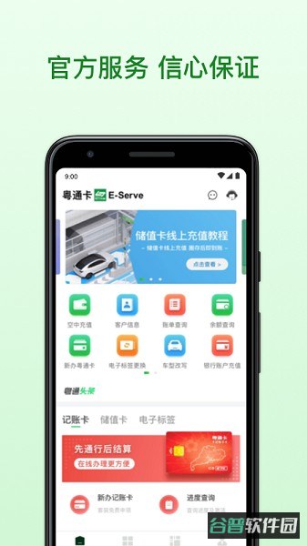 粤通卡截图1