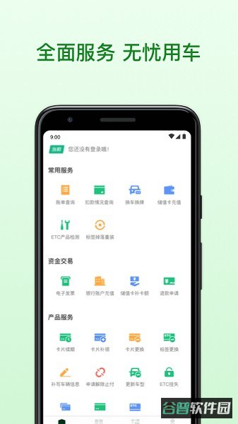 粤通卡截图2
