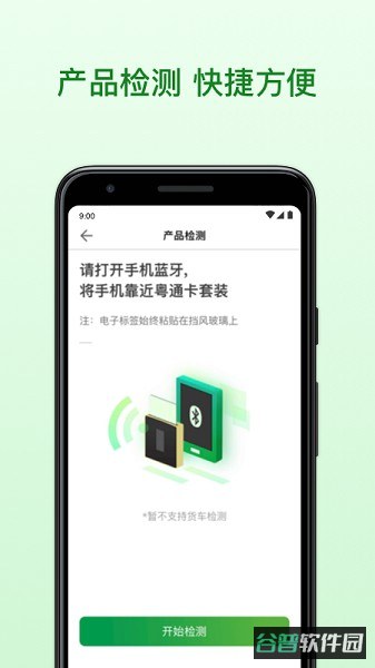 粤通卡截图3