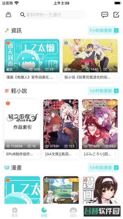 轻之国度截图2