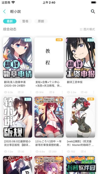 轻之国度截图3