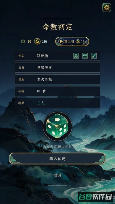 此生修仙截图3