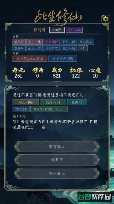 此生修仙截图4
