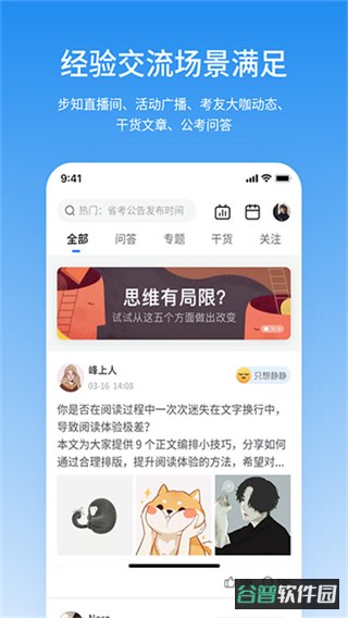 步知公考
