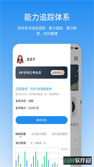 步知公考截图2