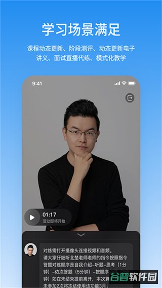 步知公考截图3