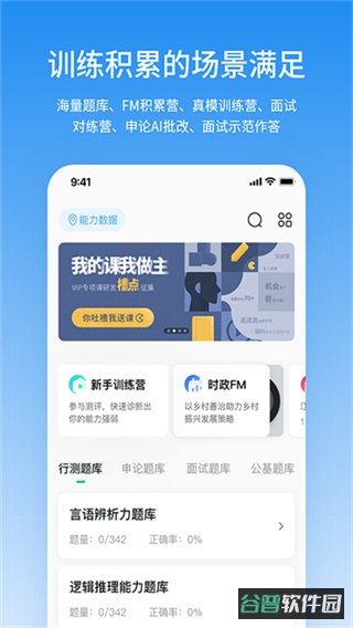 步知公考截图4