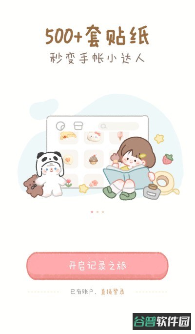 念念手帐