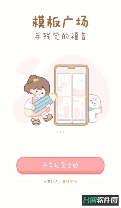 念念手帐截图2
