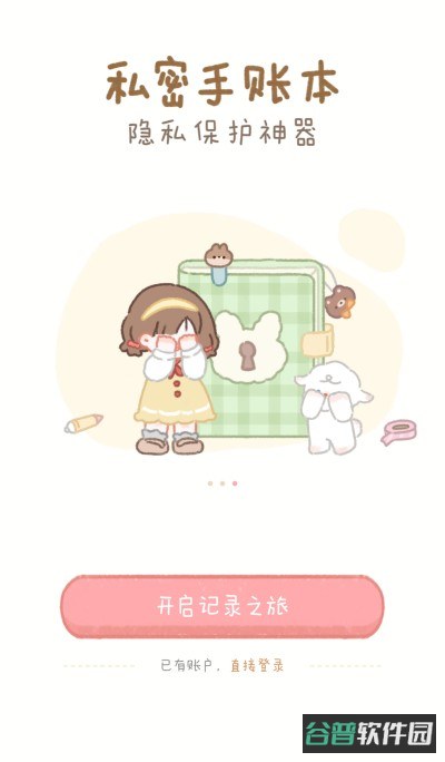 念念手帐截图4