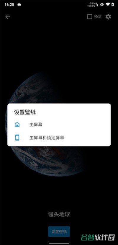 馒头地球截图4