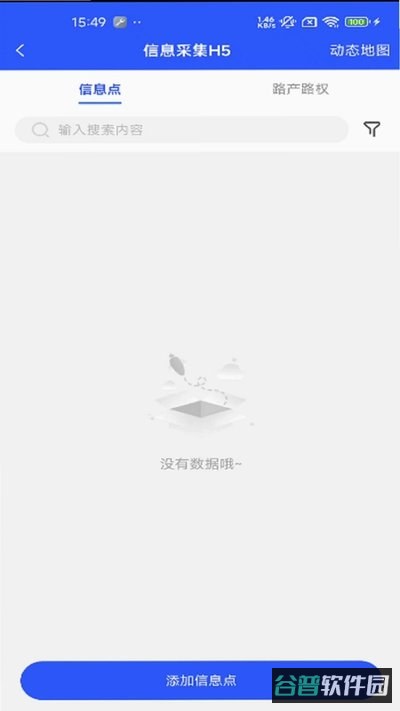 路掌通2.0下载