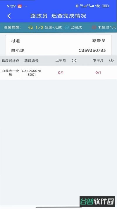 路掌通2.0下载截图2