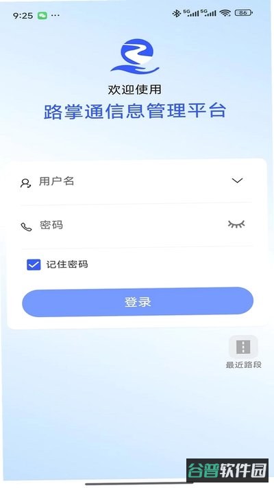 路掌通2.0下载截图3