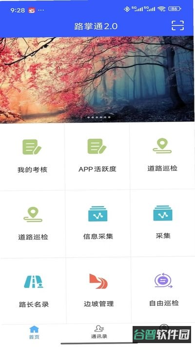 路掌通2.0下载截图4