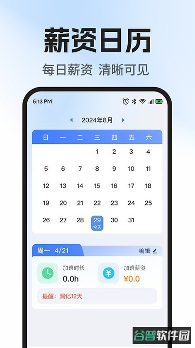 工地工时随时记