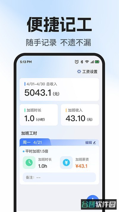 工地工时随时记截图2