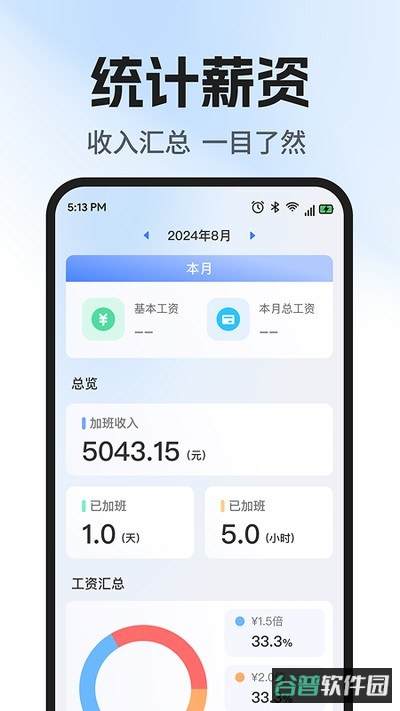 工地工时随时记截图3