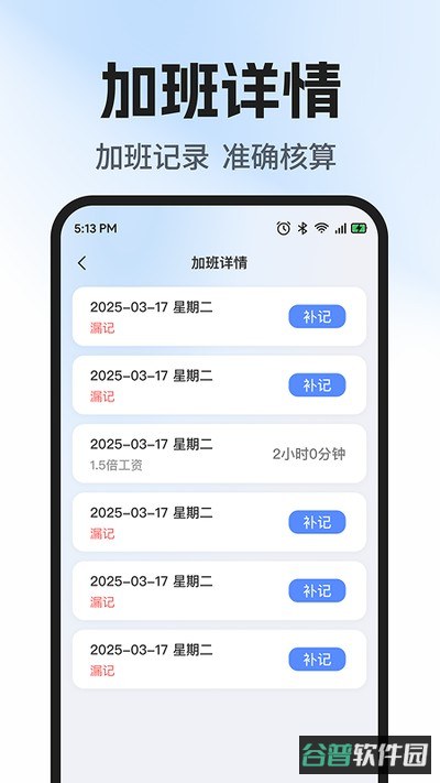 工地工时随时记截图4