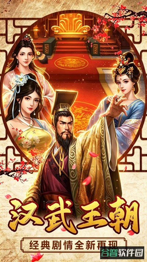 汉武王朝截图4