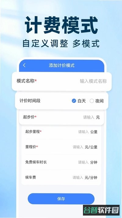 实时出租车打表下载