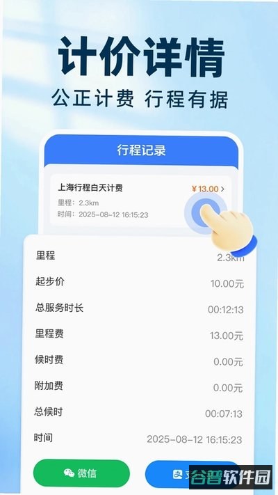 实时出租车打表下载截图2