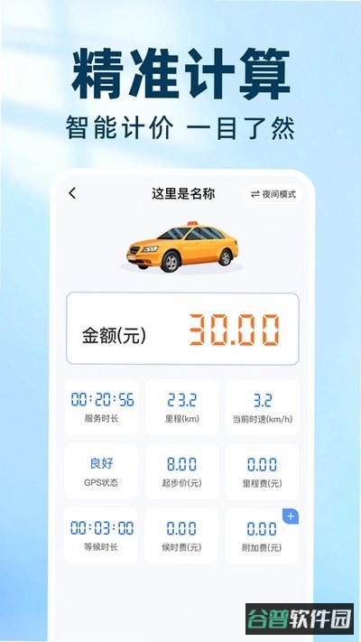 实时出租车打表下载截图3