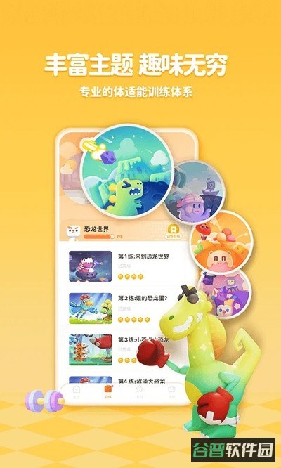 小小运动家截图2