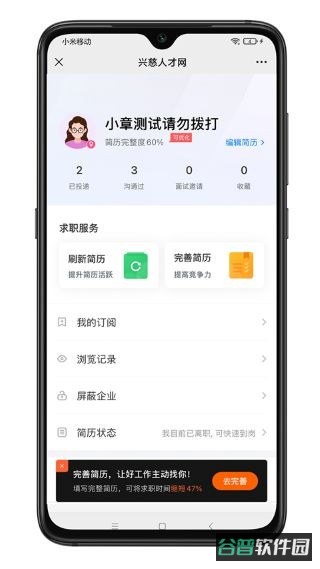 兴慈人才网截图2