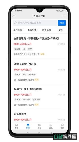 兴慈人才网截图3