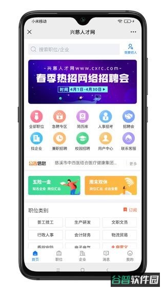 兴慈人才网截图4