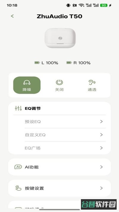竹林鸟耳机截图2