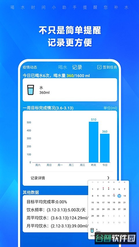 喝水时间截图2