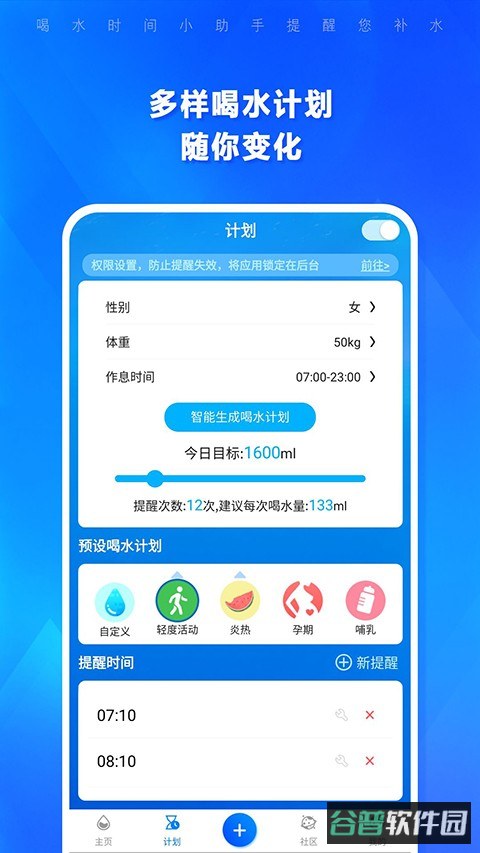 喝水时间截图3
