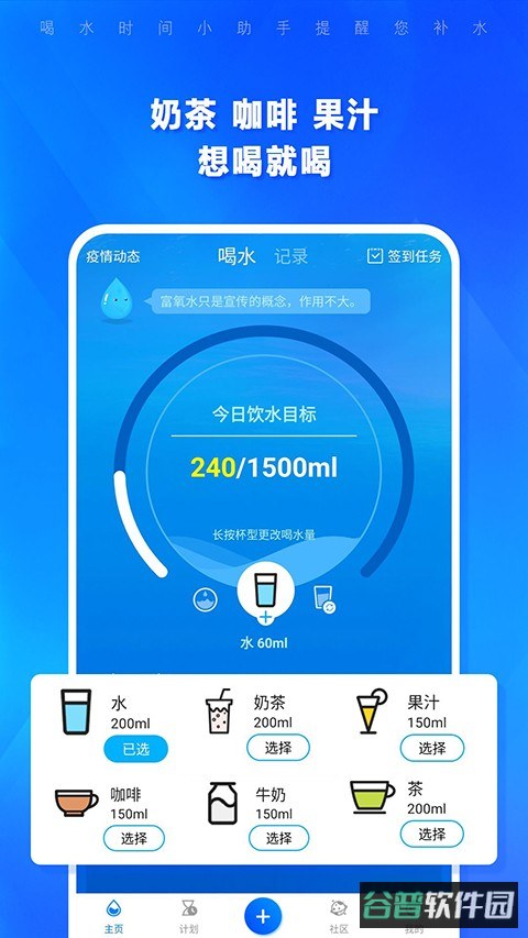 喝水时间截图4