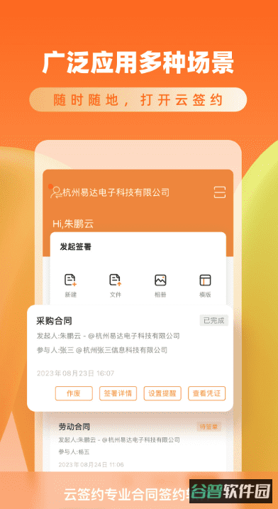 云签约-专业电子合同签章