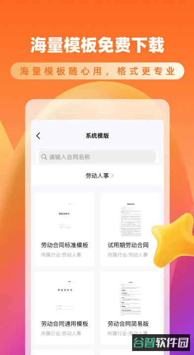 云签约-专业电子合同签章截图3