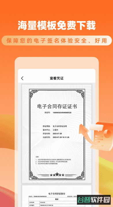 云签约-专业电子合同签章截图4