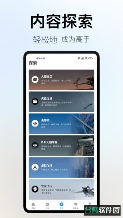 DJI大疆商城(DJIStore)