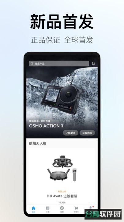 DJI大疆商城(DJIStore)截图3