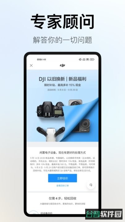 DJI大疆商城(DJIStore)截图4