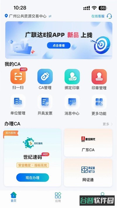 广联达E投截图3