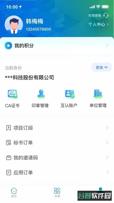 广联达E投截图4