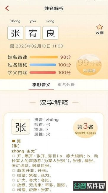 诗词起名截图2