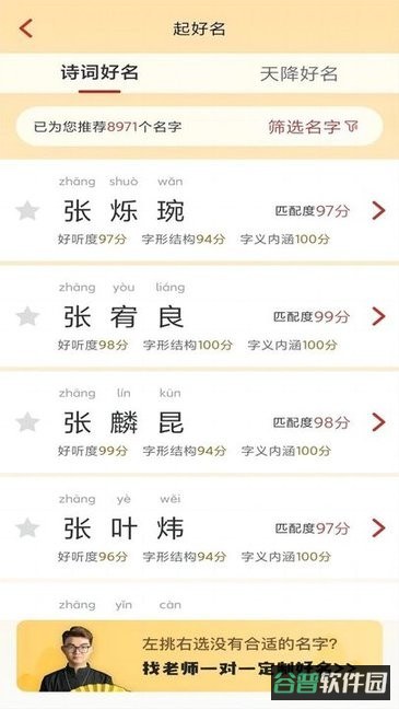 诗词起名截图3