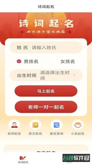 诗词起名截图5