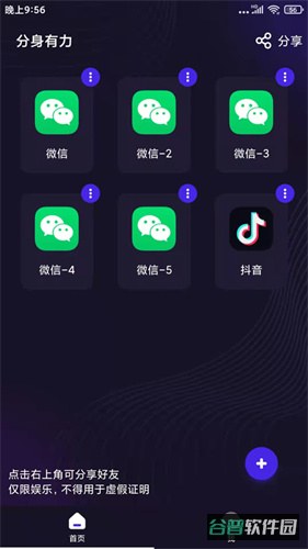 分身有力截图2