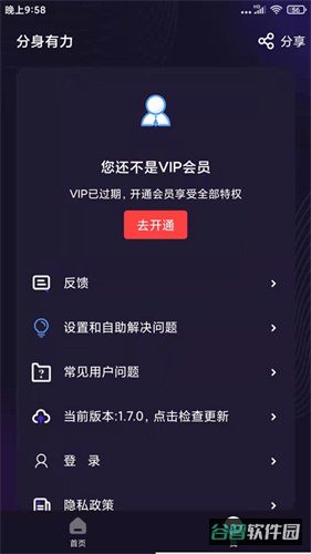 分身有力截图3