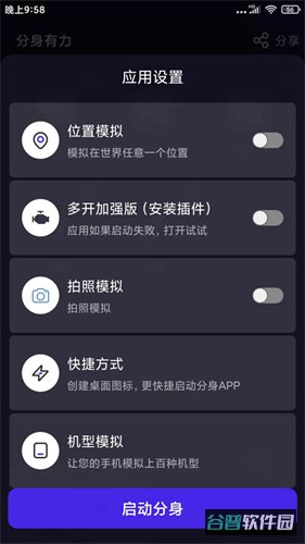 分身有力截图4
