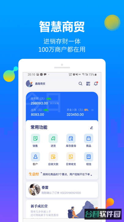 智慧商贸进销存免费版手机